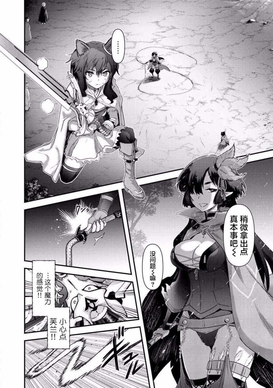 转生成为魔剑小说web漫画,第19.1话2图