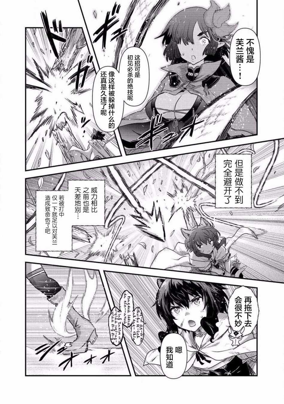 转生成为魔剑小说web漫画,第19.1话4图