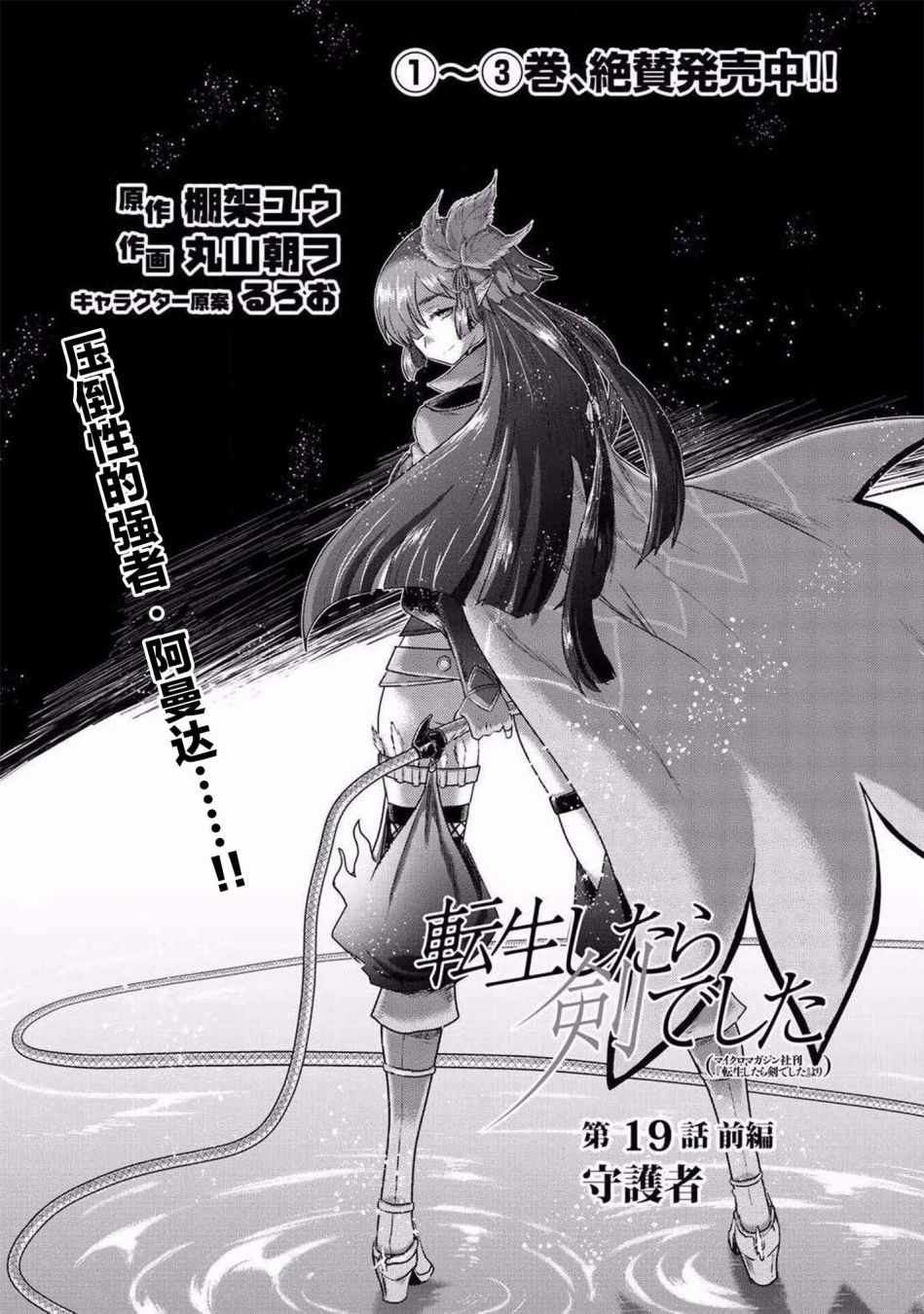 转生成为魔剑小说web漫画,第19.1话1图