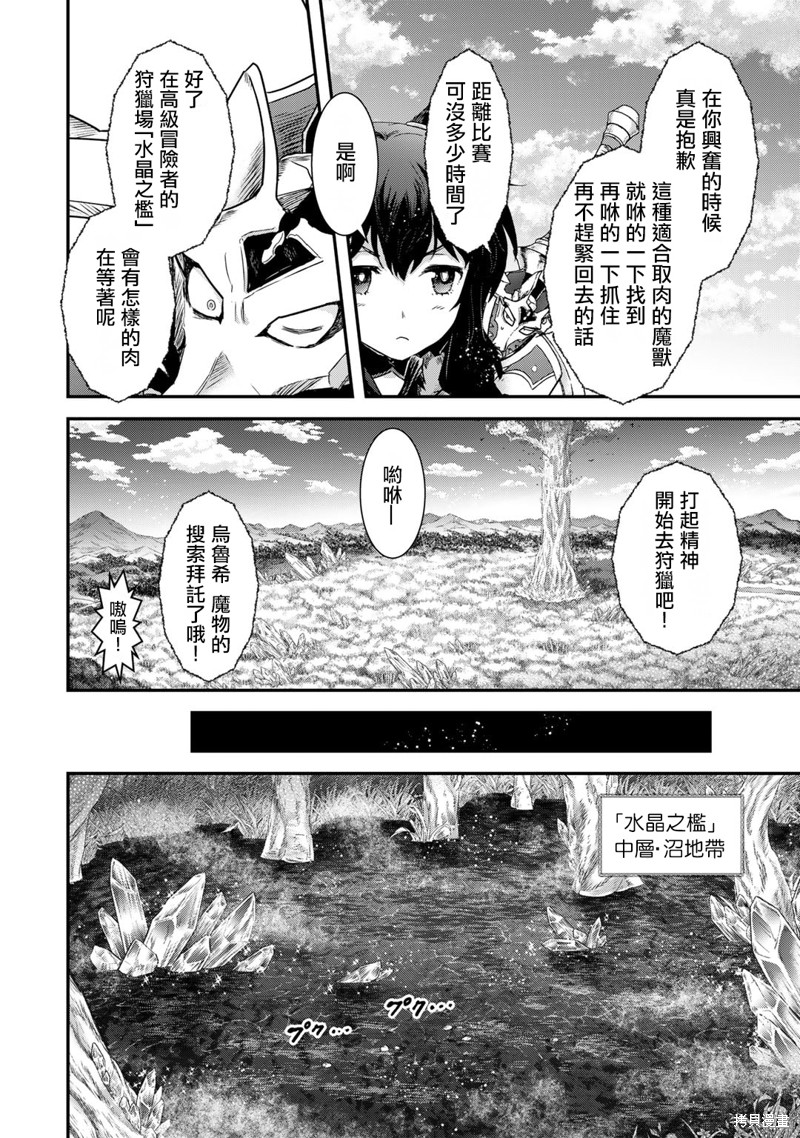 樱花动漫 官方入门网站漫画,第66话4图