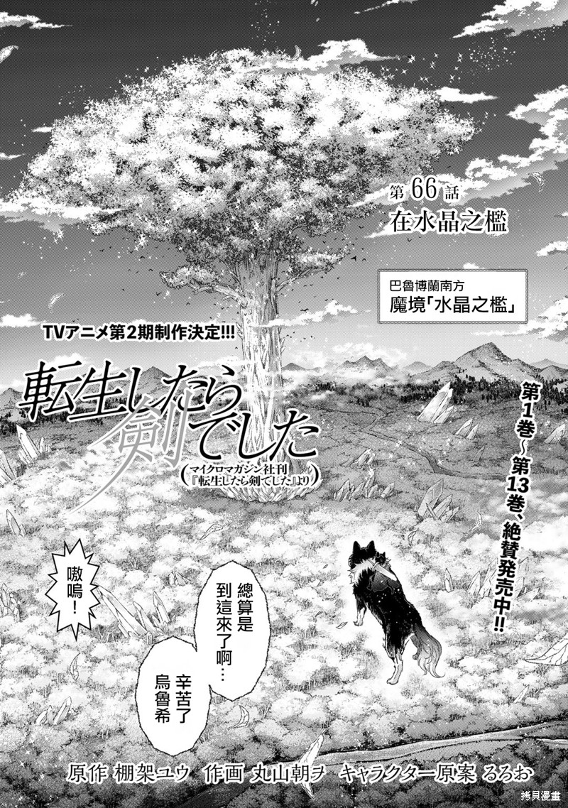樱花动漫 官方入门网站漫画,第66话2图