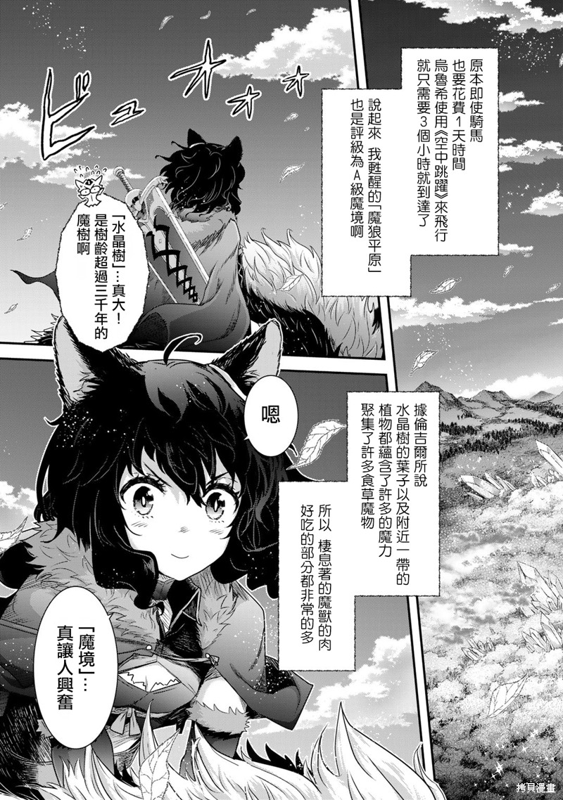 樱花动漫 官方入门网站漫画,第66话3图