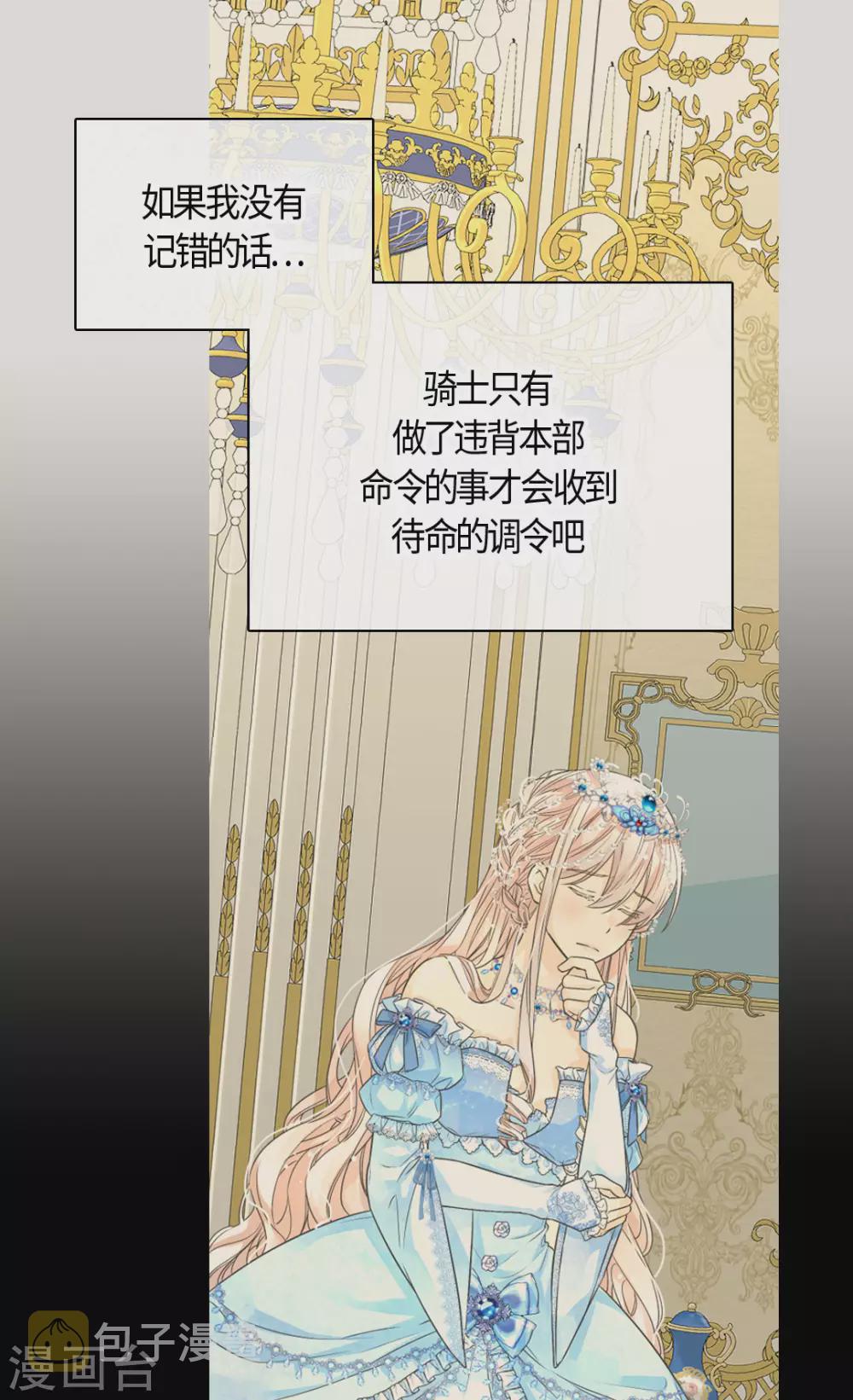 皇帝的独生女免费全集下拉式漫画,第418话 莲娜是爸爸奴4图