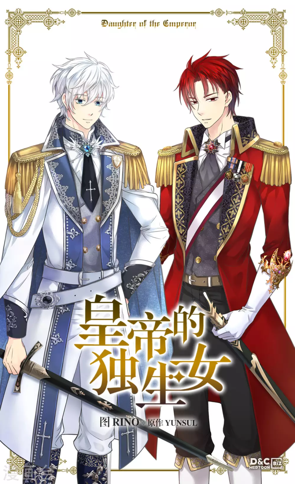 皇帝的独生女免费全集下拉式漫画,第418话 莲娜是爸爸奴1图