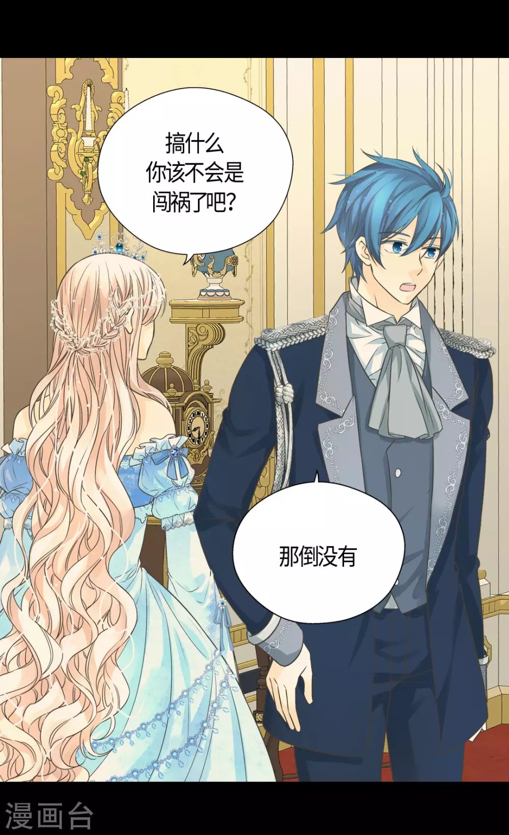 皇帝的独生女免费全集下拉式漫画,第418话 莲娜是爸爸奴5图