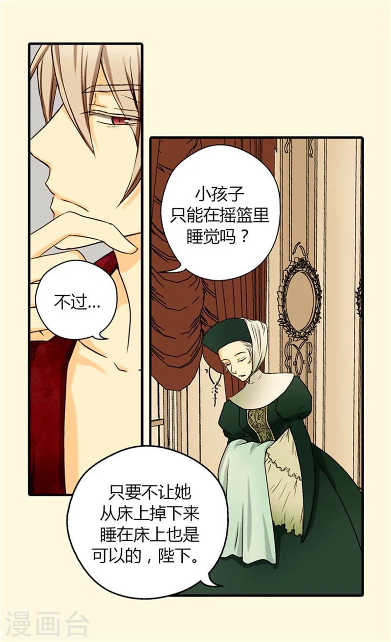 皇帝的独生女解说全集漫画,第23话 不眠之夜5图