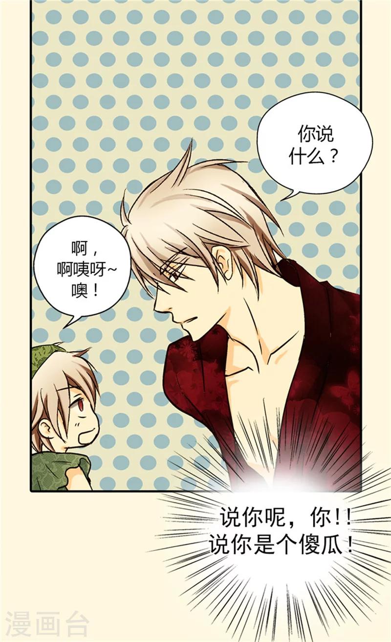 皇帝的独生女解说全集漫画,第23话 不眠之夜3图