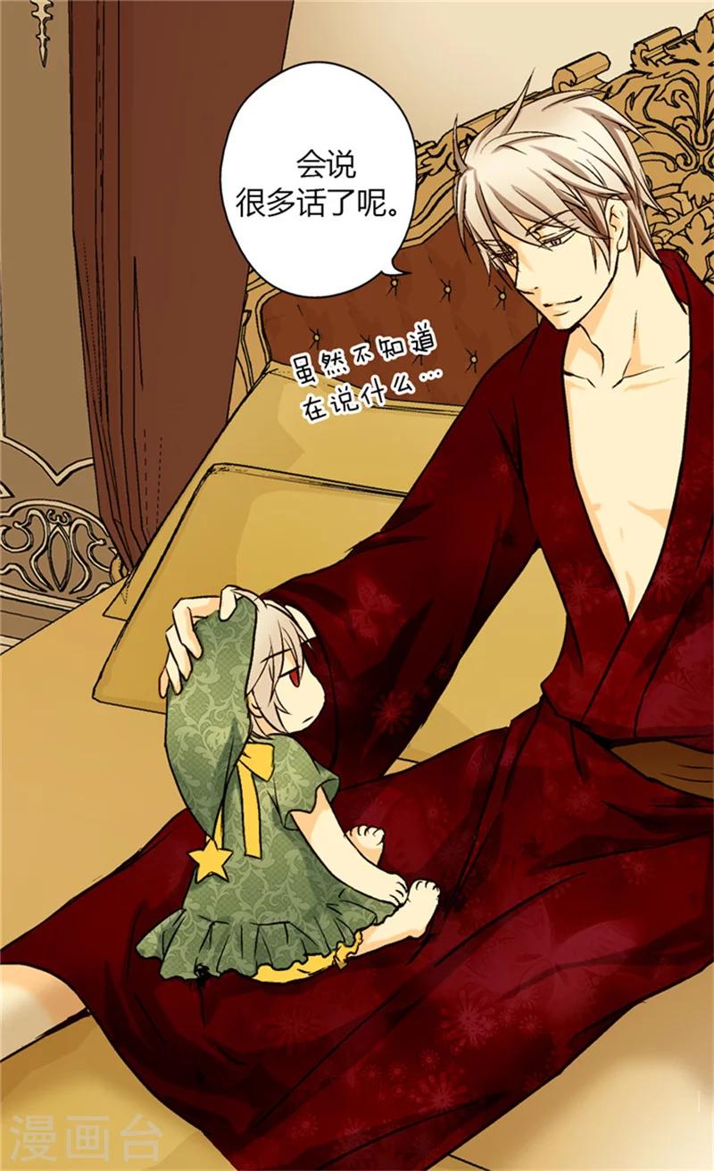 皇帝的独生女解说全集漫画,第23话 不眠之夜4图