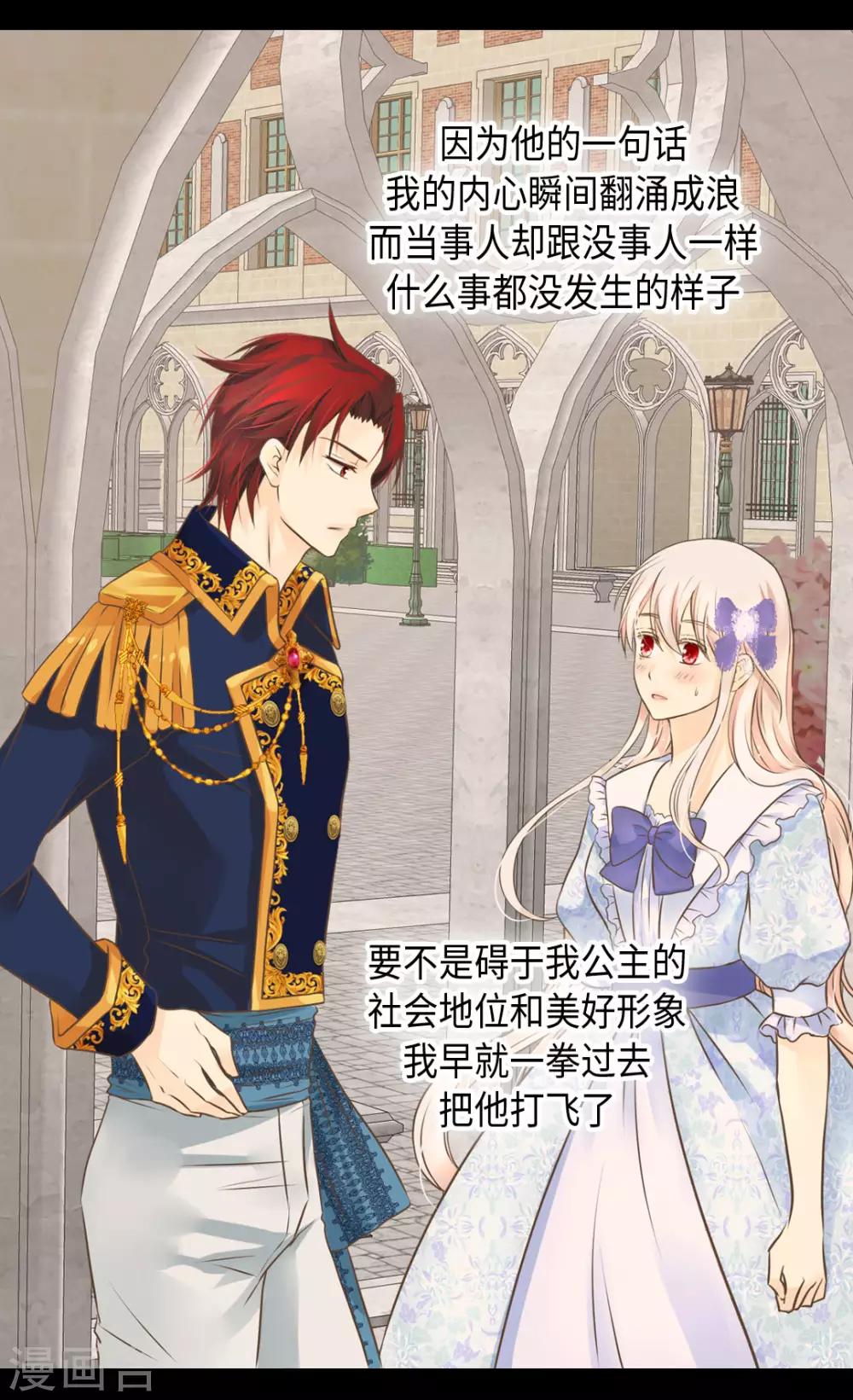 皇帝的独生女免费阅读下拉式36漫画网漫画,第323话 喜欢冬天的树吗？4图