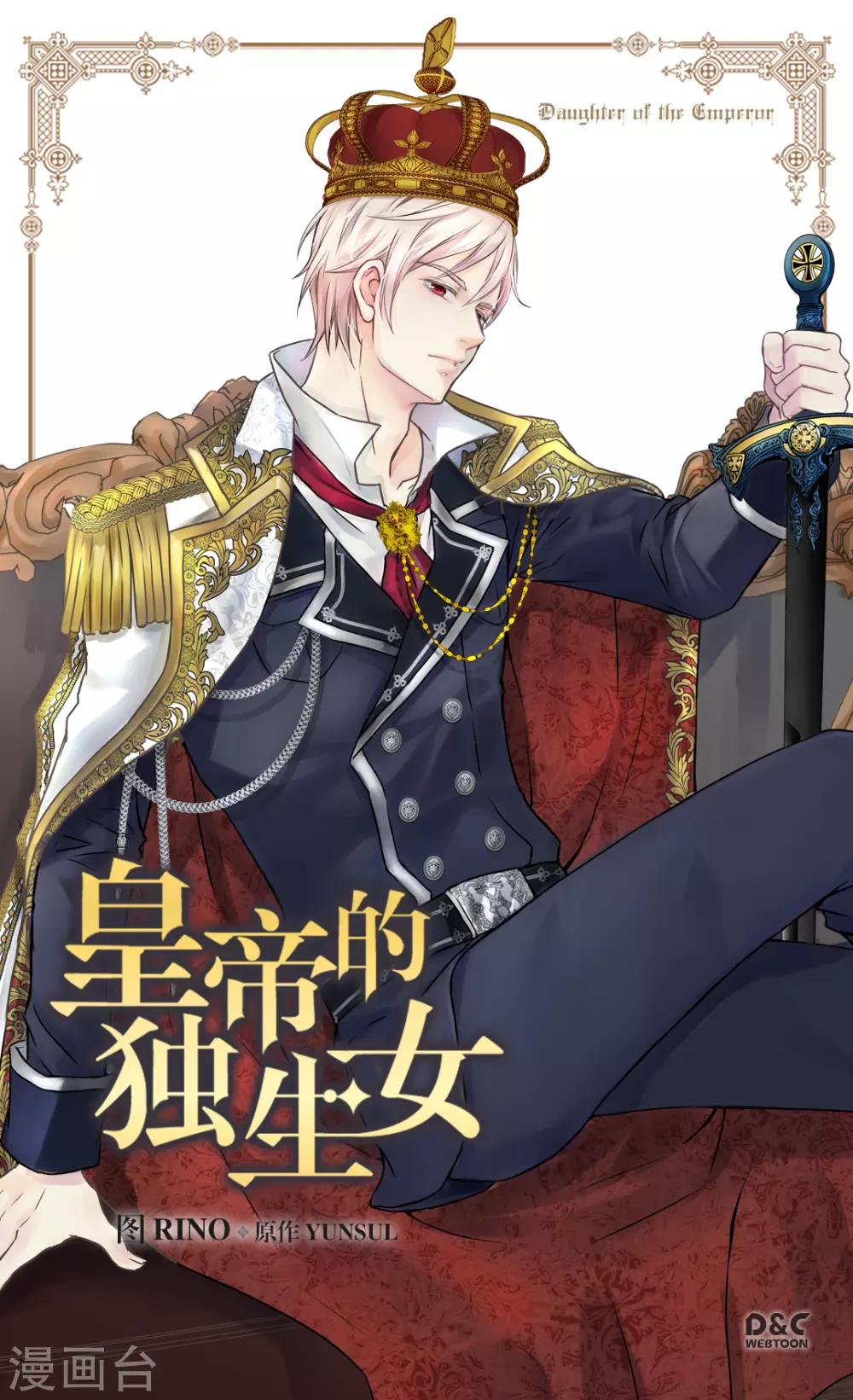 皇帝的独生女免费阅读下拉式36漫画网漫画,第323话 喜欢冬天的树吗？1图