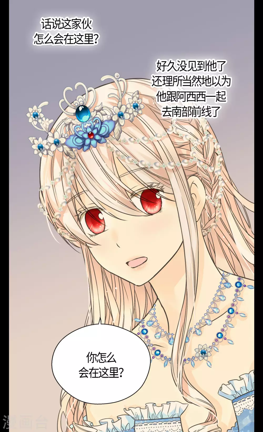 皇帝的独生女免费全集下拉式漫画,第418话 莲娜是爸爸奴2图