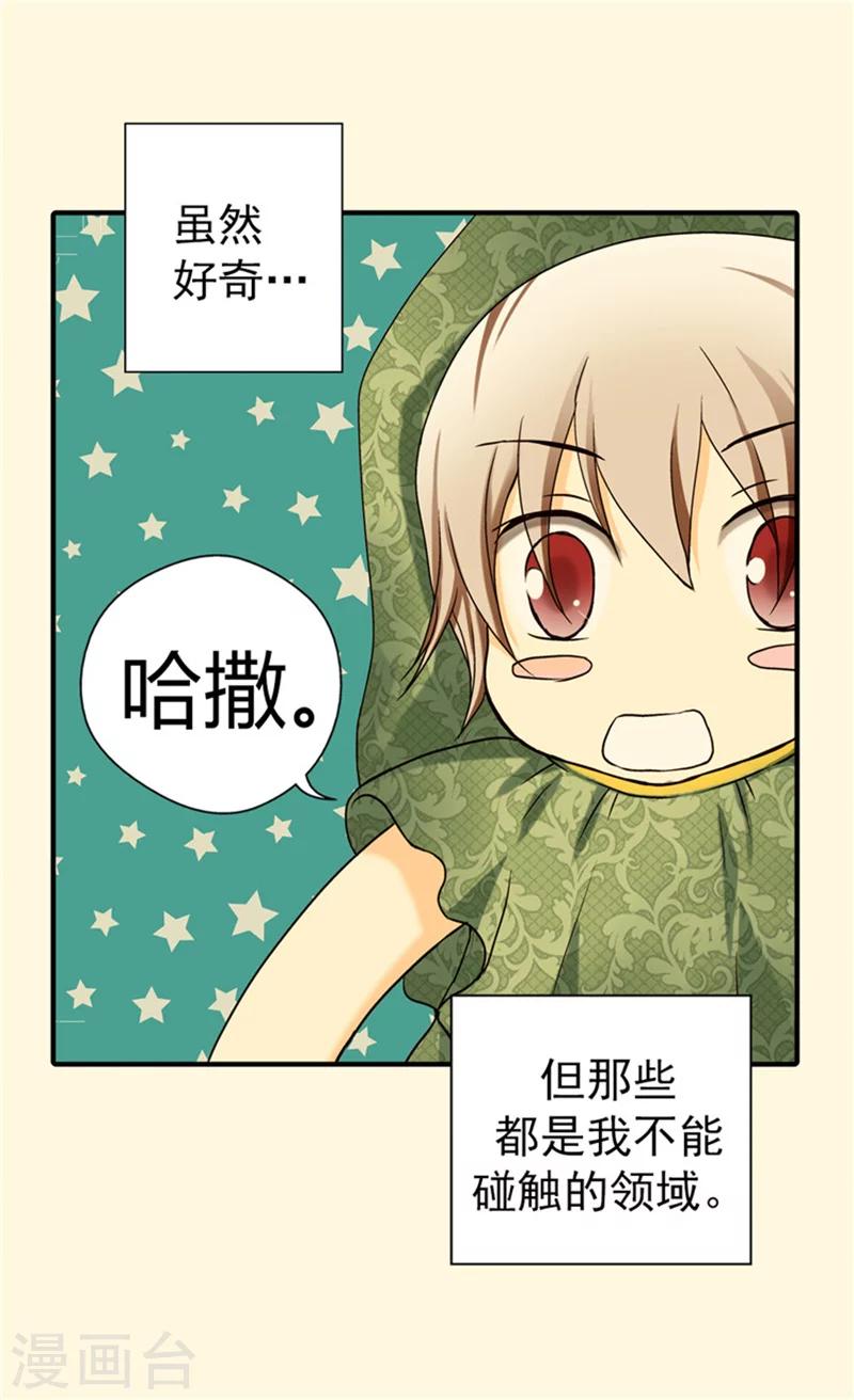 皇帝的独生女解说全集漫画,第23话 不眠之夜2图