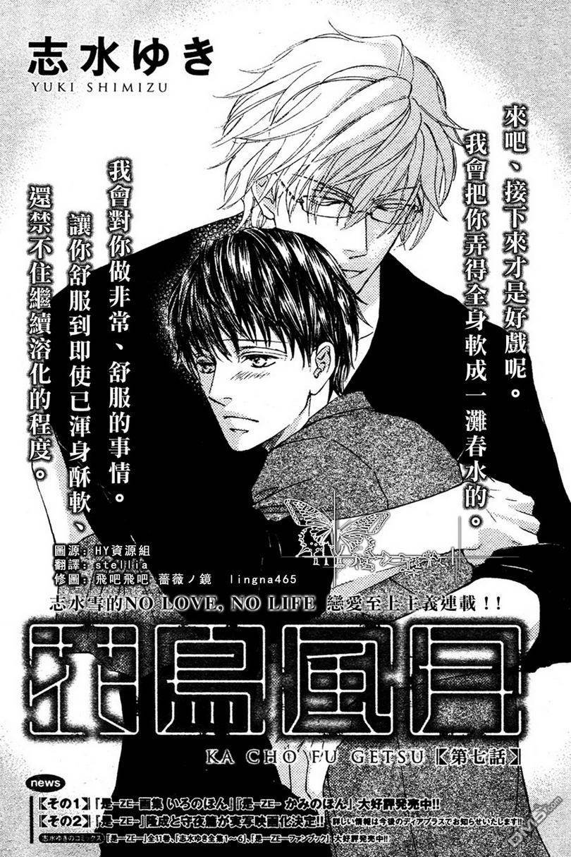 花鸟风月歌词含义漫画,第7话2图