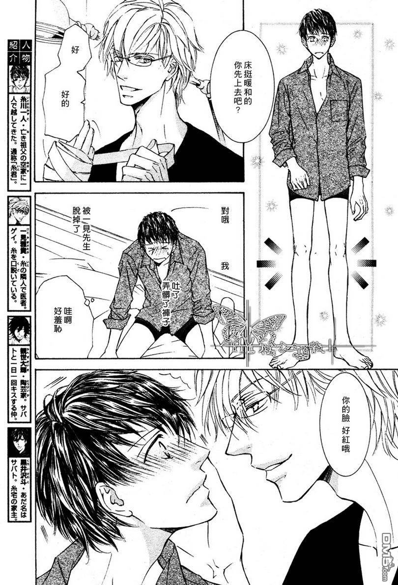 花鸟风月歌词含义漫画,第7话4图