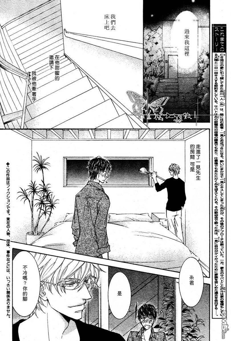 花鸟风月歌词含义漫画,第7话3图