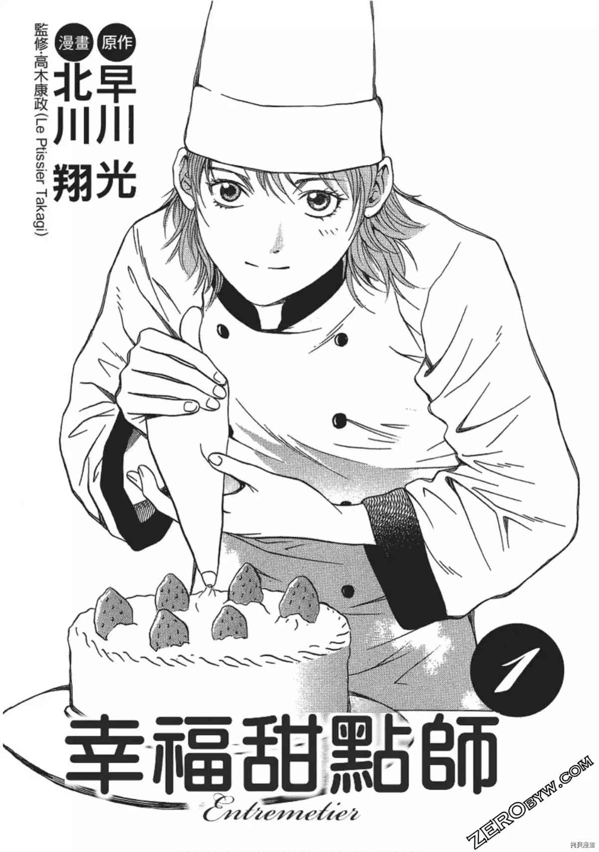 治愈甜点师漫画,第1卷2图