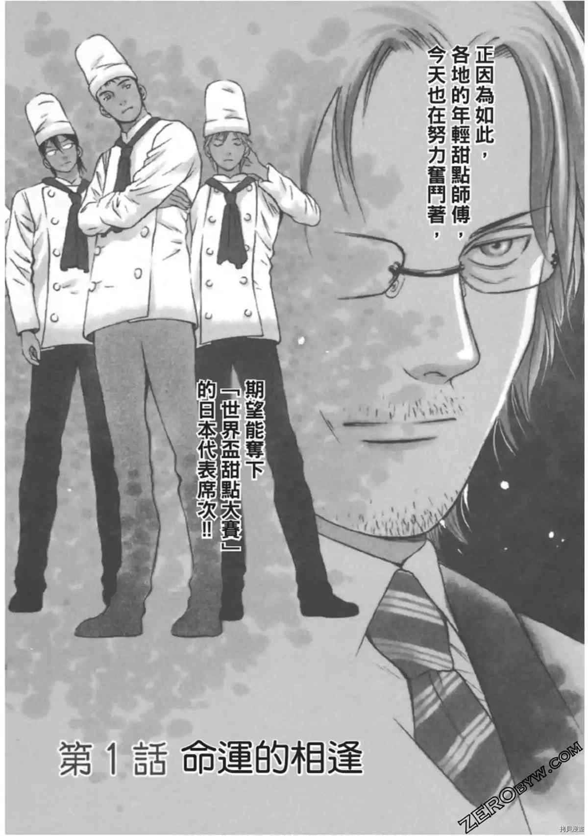 治愈甜点师漫画,第1卷5图