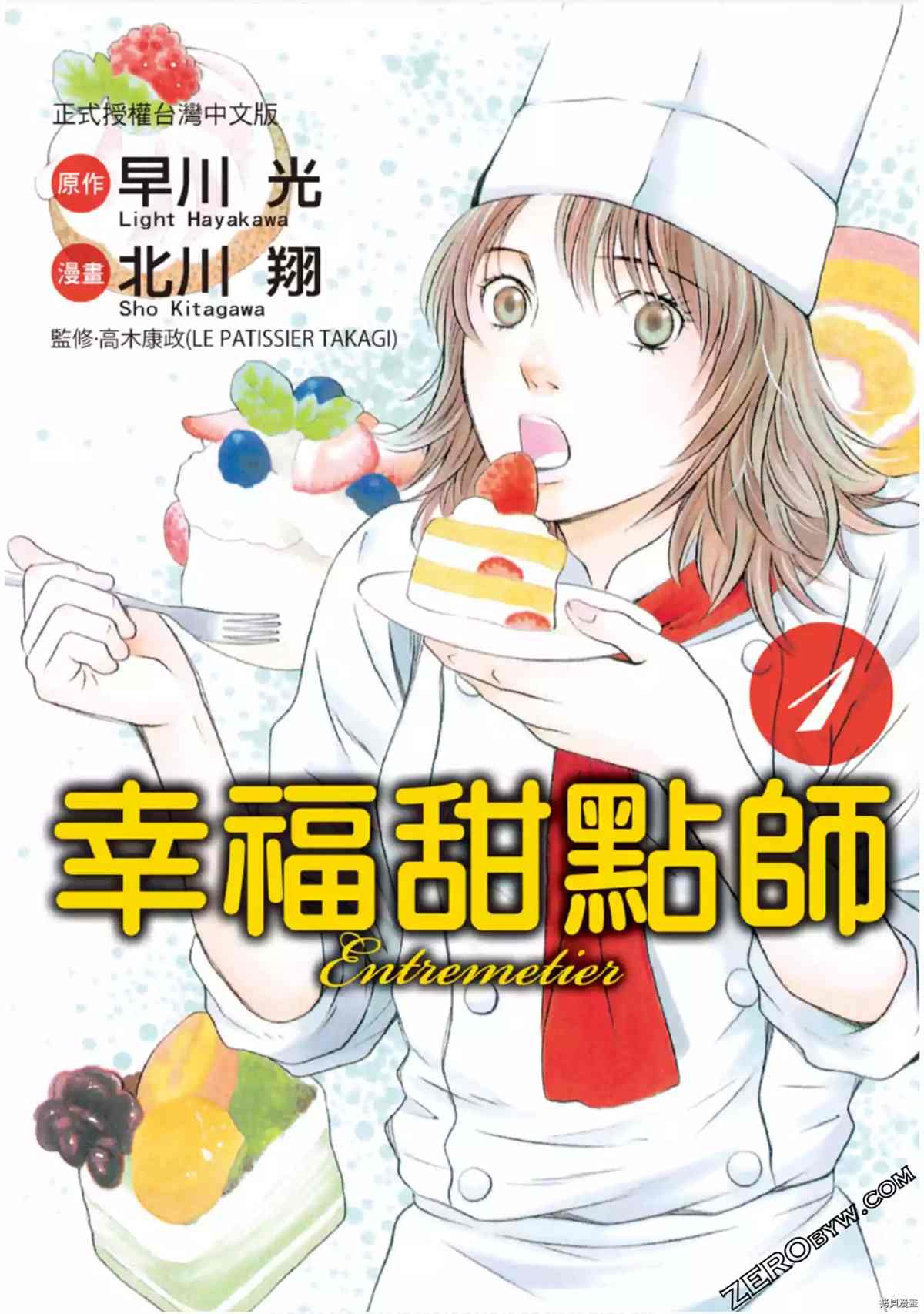 治愈甜点师漫画,第1卷1图