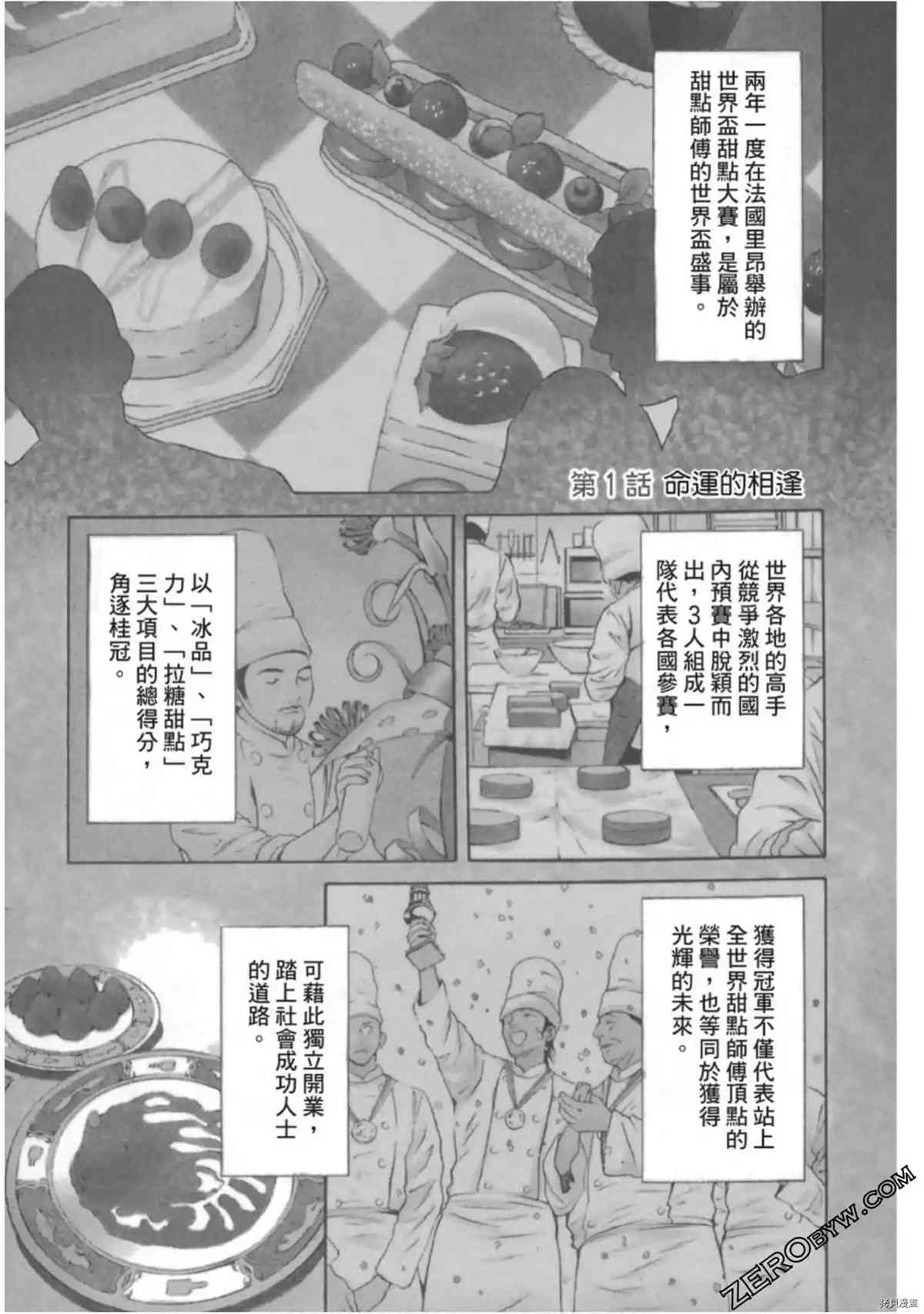 治愈甜点师漫画,第1卷4图