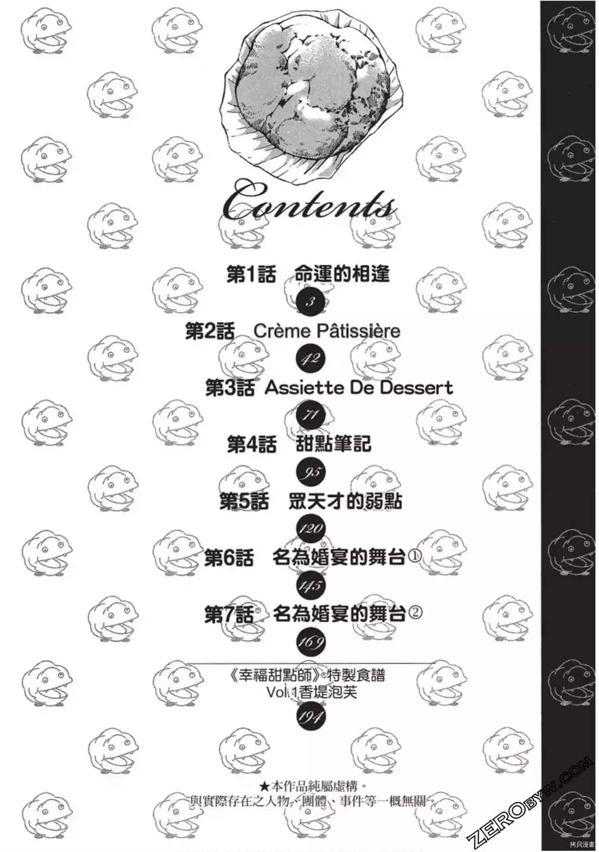 治愈甜点师漫画,第1卷3图