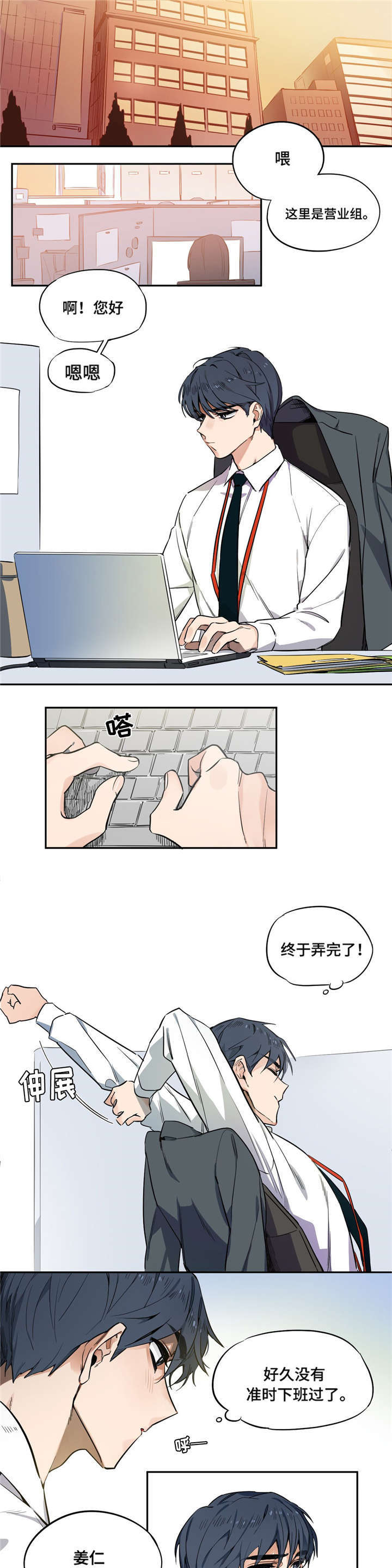 魔法餐厅加盟漫画,第3话1图