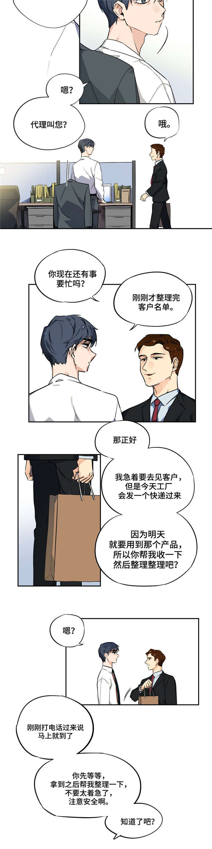 魔法餐厅加盟漫画,第3话2图