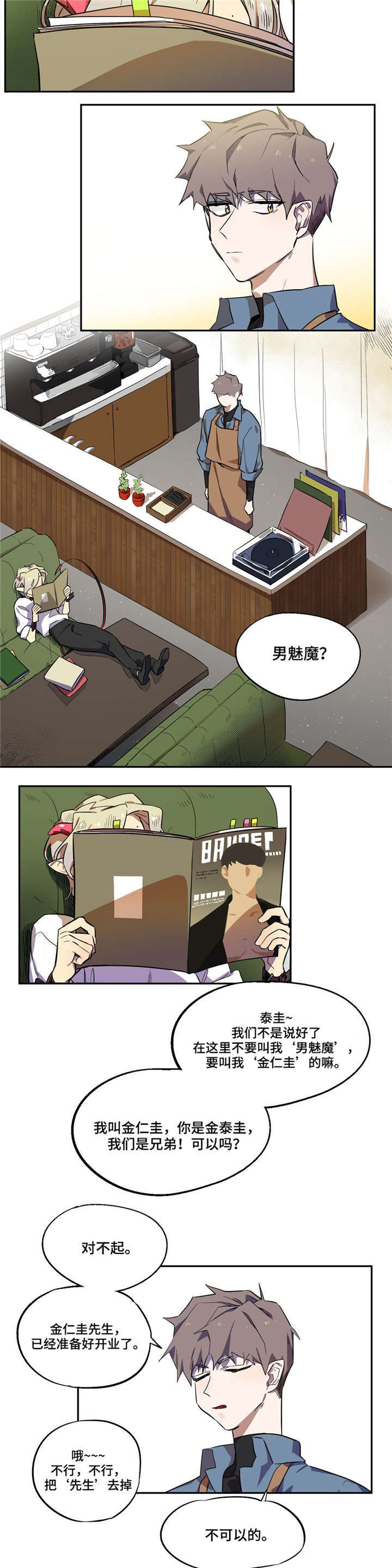 魔法餐厅加盟漫画,第3话5图