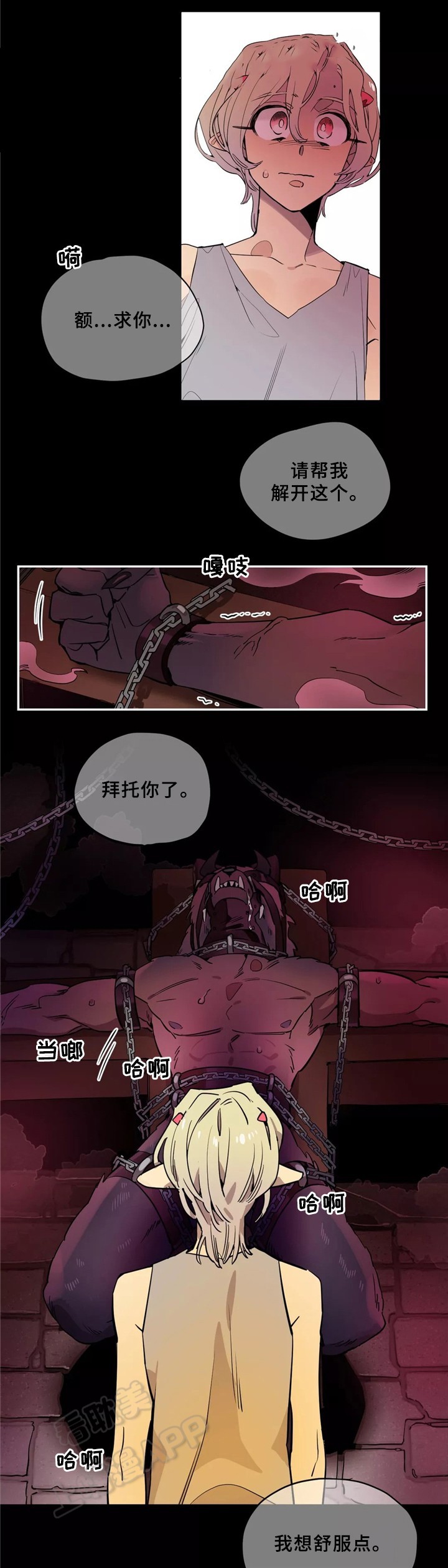 魔法之旅漫画,第31话2图