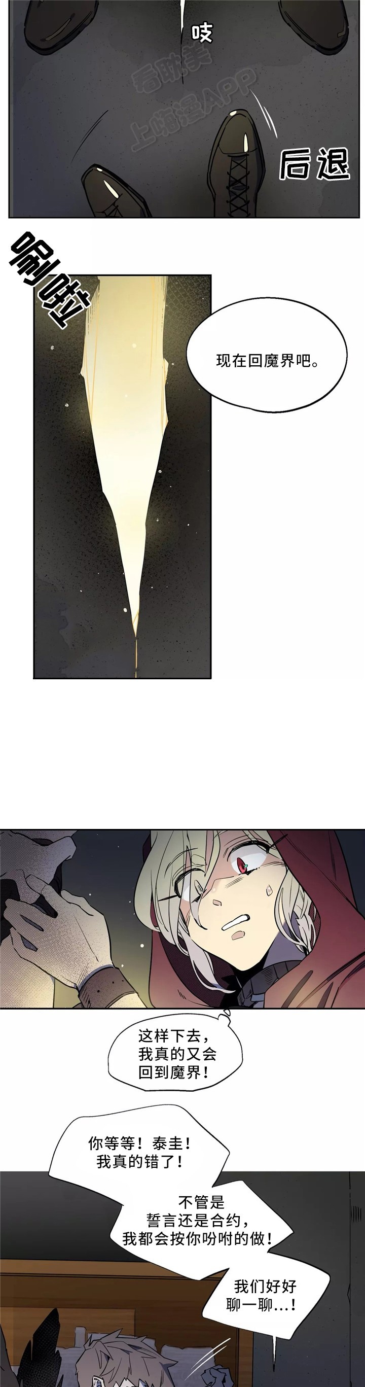 魔法瓶子漫画,第47话3图
