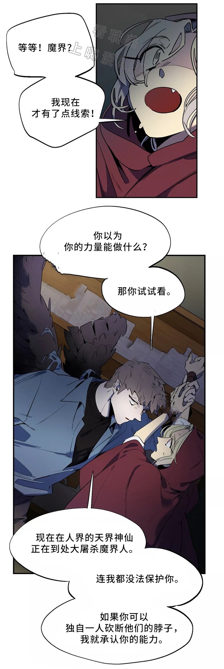 魔法瓶子漫画,第47话1图