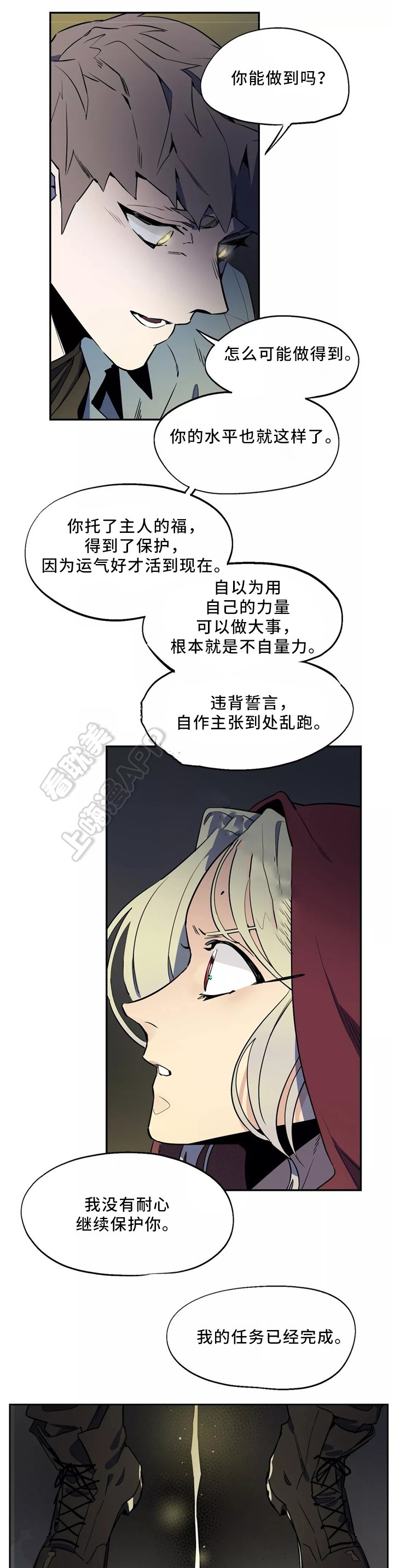 魔法瓶子漫画,第47话2图