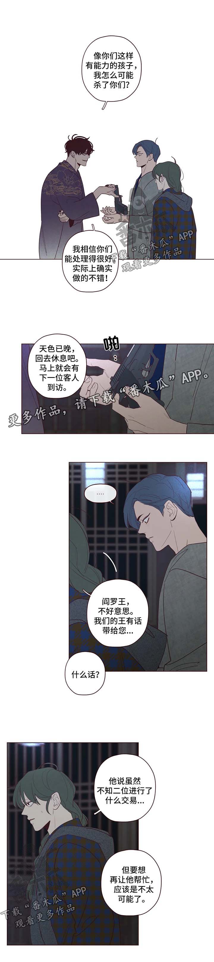 山鬼效灵\/鬼怪漫画,第59章：威胁3图