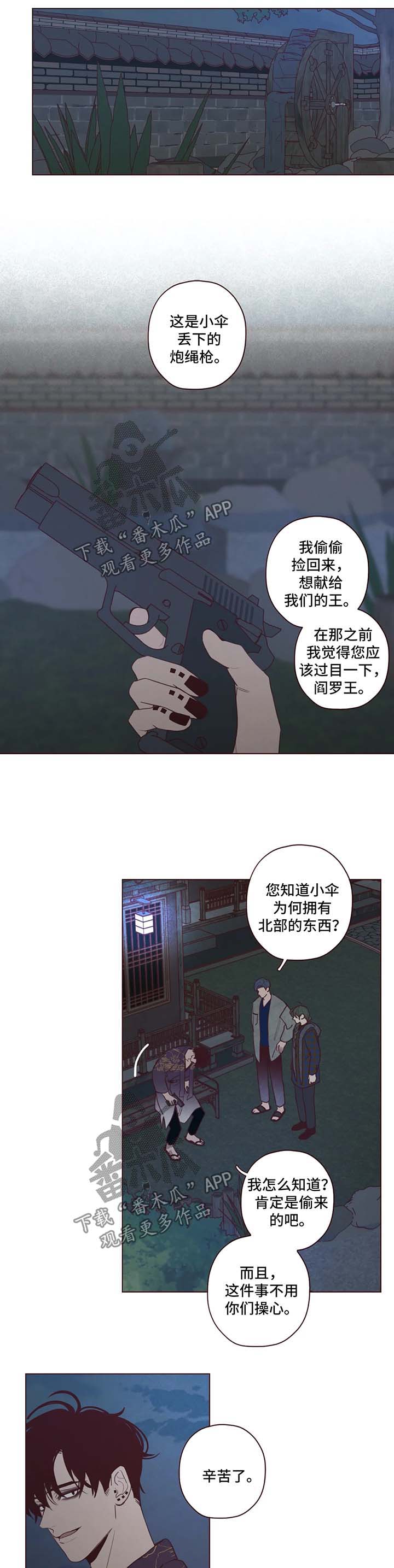 山鬼效灵\/鬼怪漫画,第59章：威胁1图