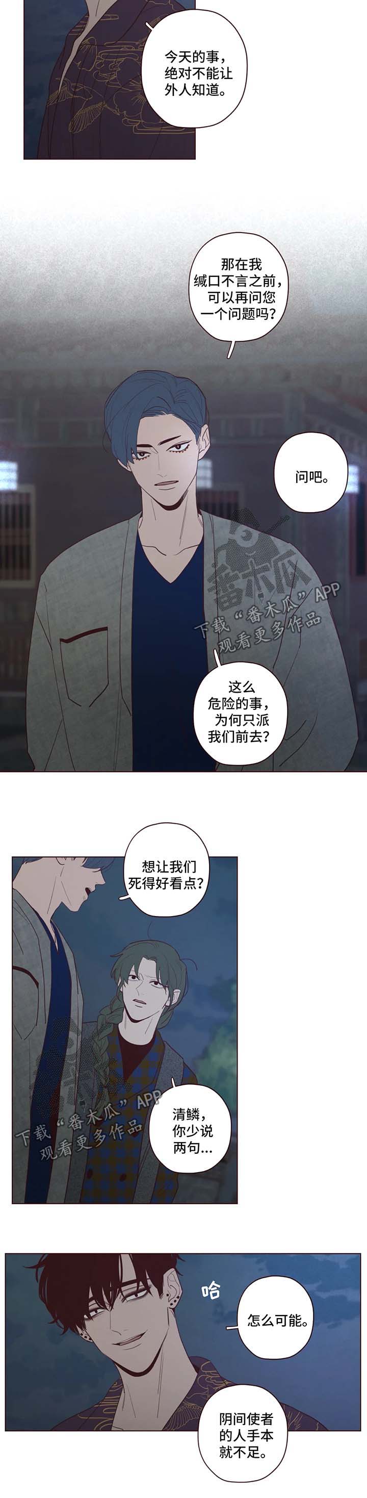 山鬼效灵\/鬼怪漫画,第59章：威胁2图