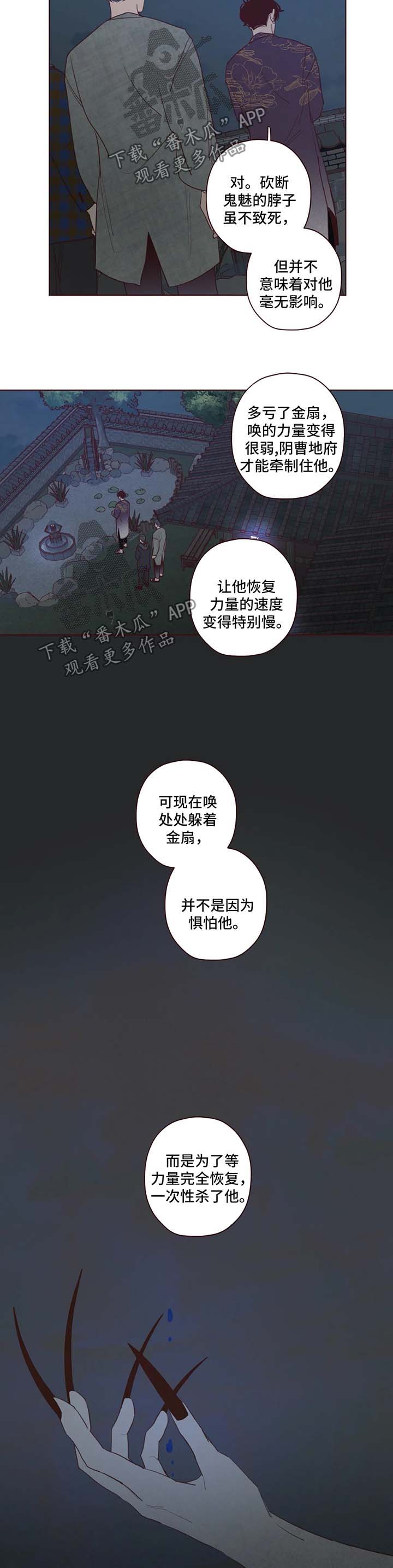山鬼效灵\/鬼怪漫画,第59章：威胁5图