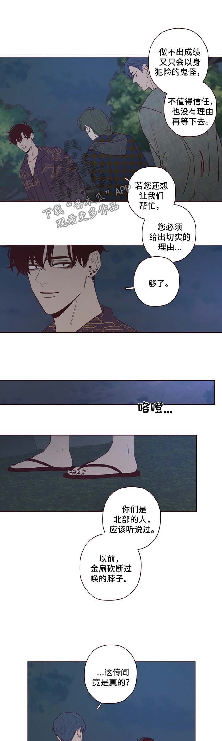 山鬼效灵\/鬼怪漫画,第59章：威胁4图
