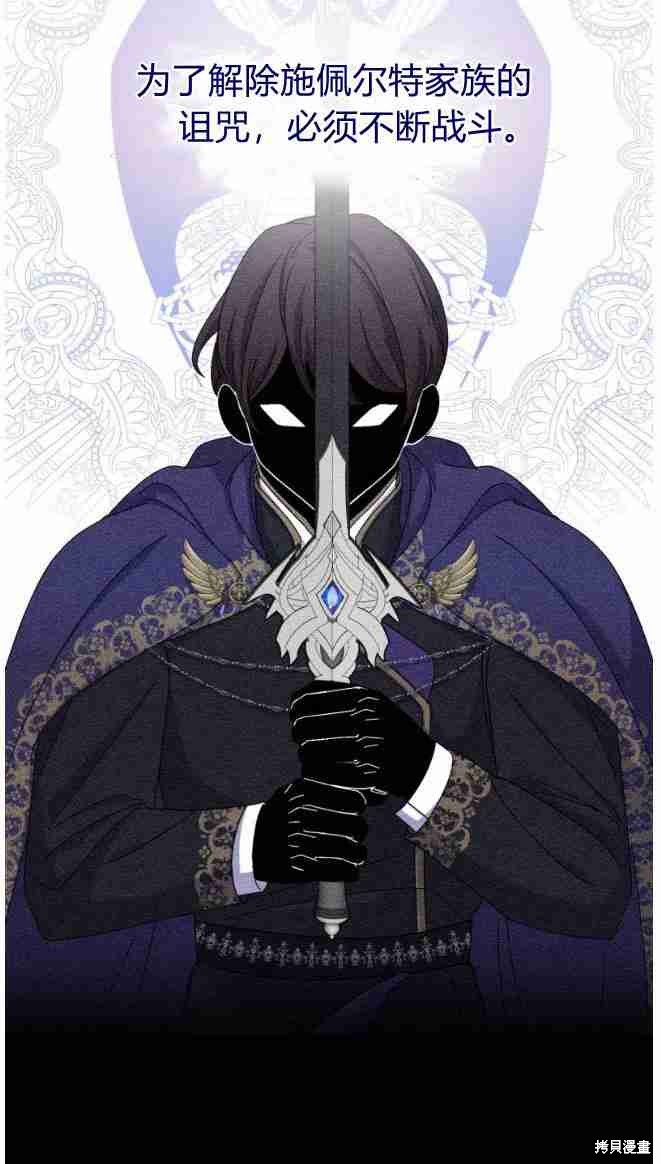 想要优雅死去的反派大结局漫画,第2话5图