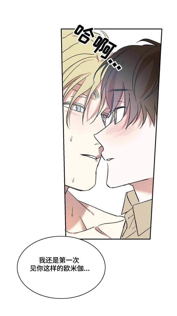 主仆关系怎么形容漫画,第15章：一巴掌1图