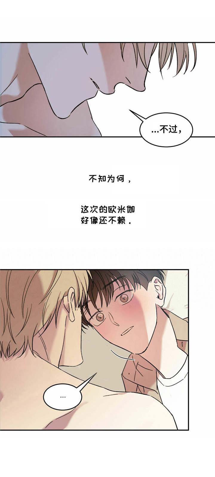 主仆关系怎么形容漫画,第15章：一巴掌5图