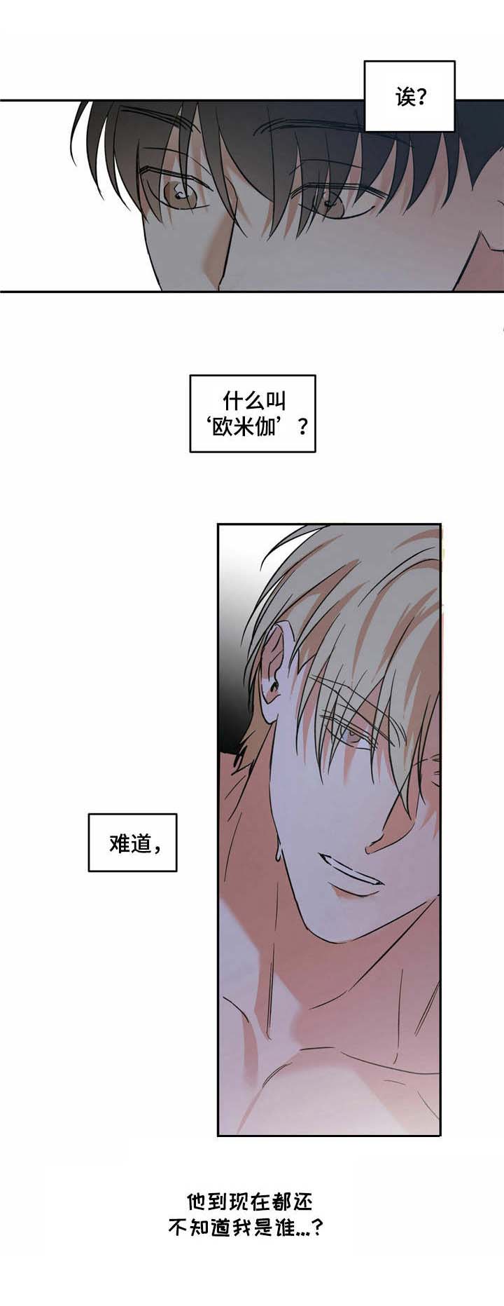 主仆关系怎么形容漫画,第15章：一巴掌2图