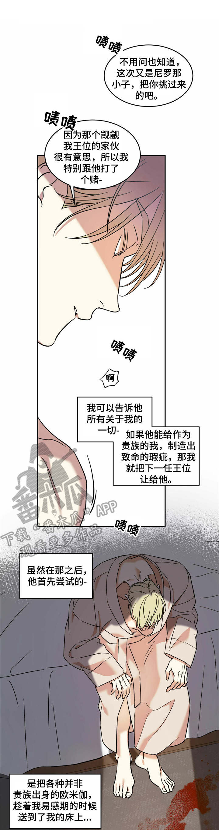 主仆关系怎么形容漫画,第15章：一巴掌3图