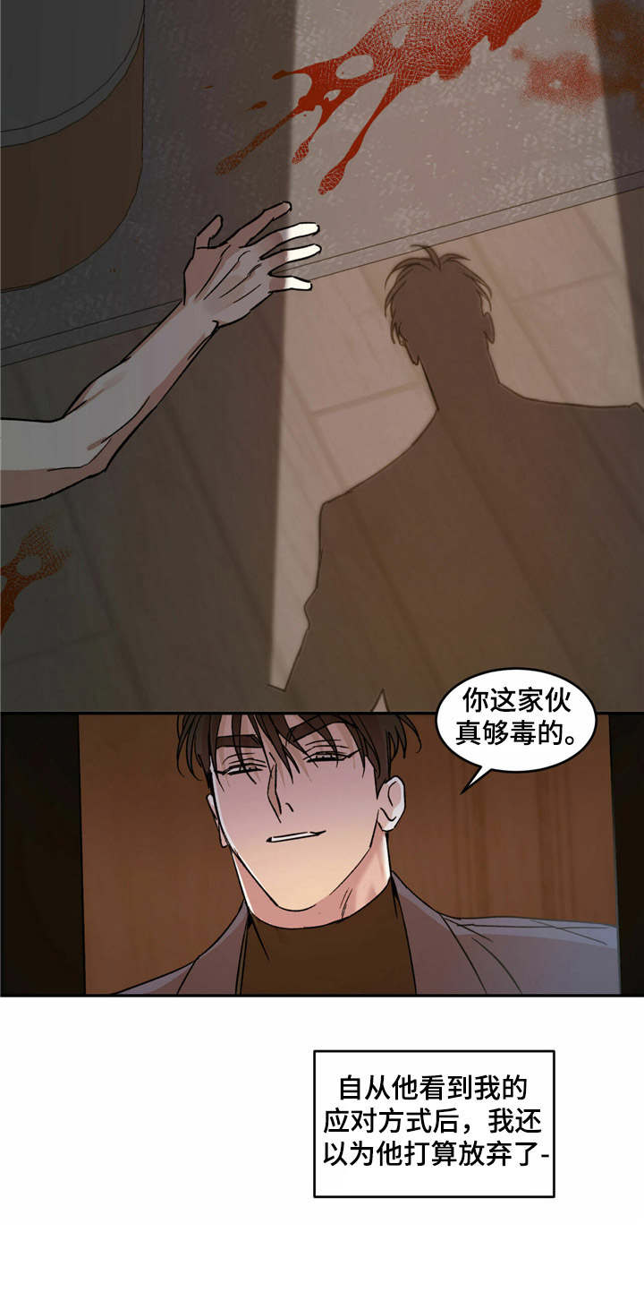 主仆关系怎么形容漫画,第15章：一巴掌4图