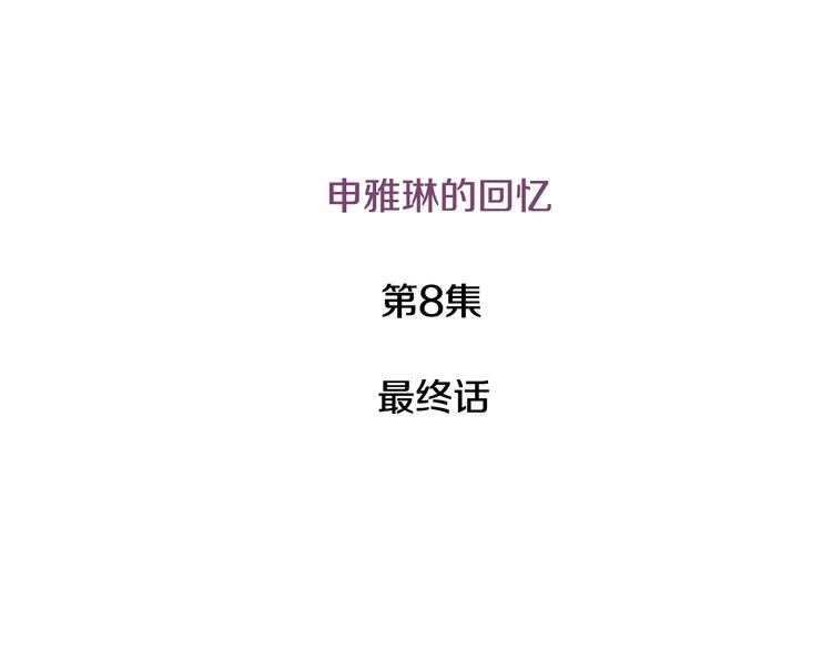窈窕淑男漫画免费观看漫画,第8话 好久不见4图