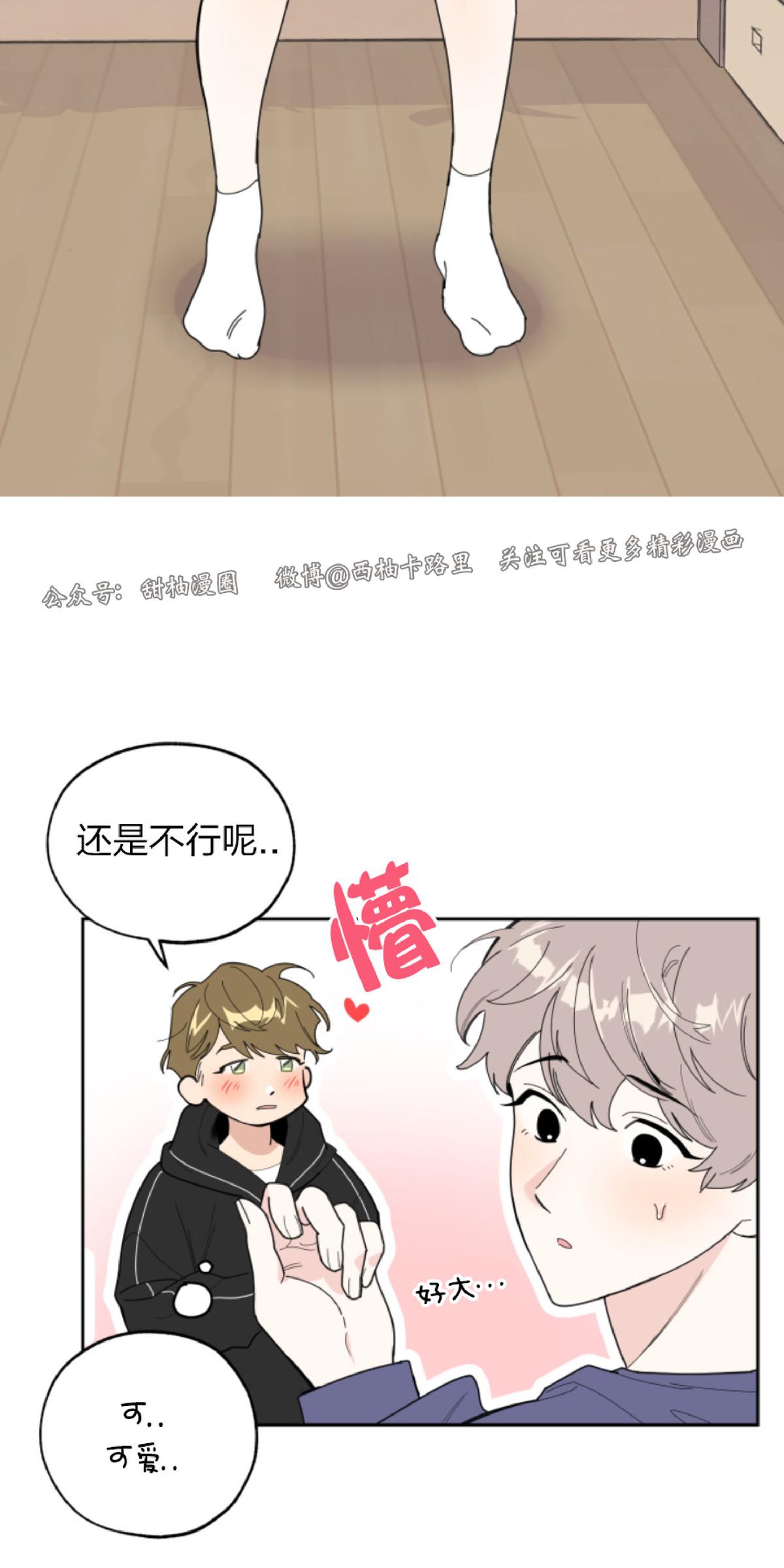 糟糕的罗曼史评价漫画,第23话3图