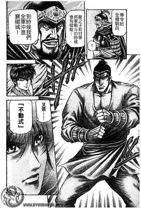 龙狼传手游漫画,第193话4图