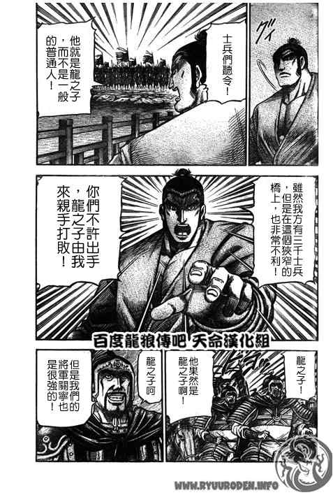 龙狼传手游漫画,第193话3图