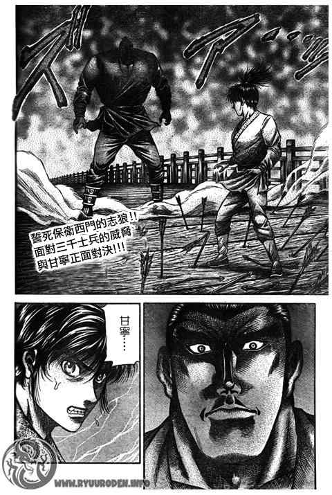 龙狼传手游漫画,第193话2图