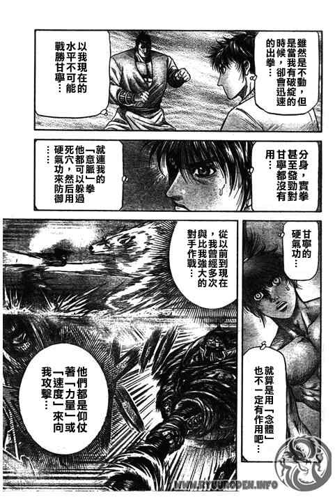 龙狼传手游漫画,第193话5图