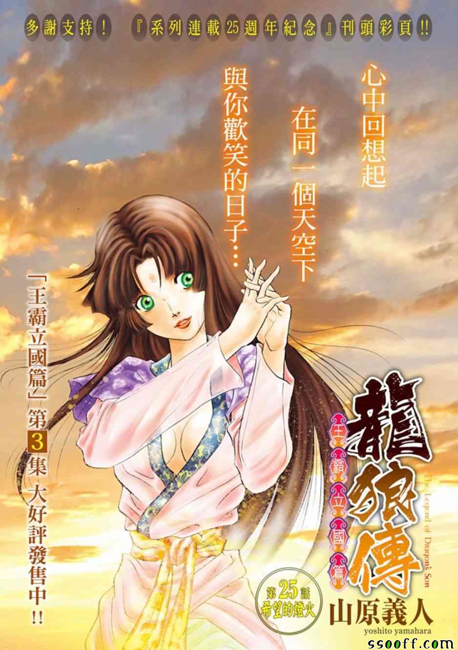 龙狼传王霸立国篇62漫画,第290话1图