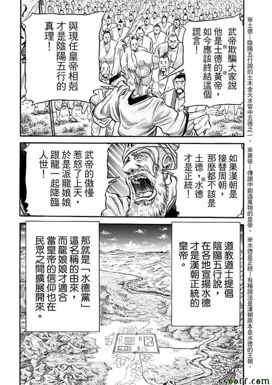 龙狼传王霸立国篇62漫画,第290话3图